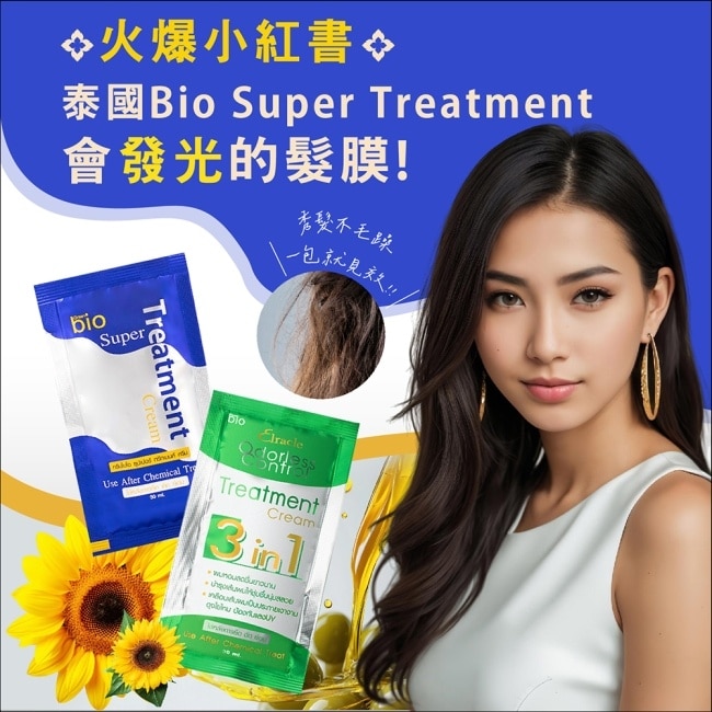 泰國 Green Bio 極潤亮澤護髮精華乳30ml