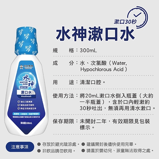 水神漱口水300ml