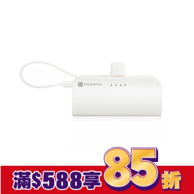 NICONICO NICONICO Type-C口袋行動電源-典雅白