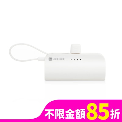 NICONICO NICONICO Type-C口袋行動電源-典雅白