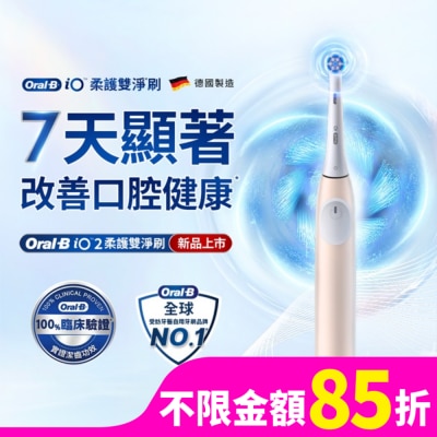Oral-B 歐樂B Oral B iO2微震科技電動牙刷(玫瑰粉)
