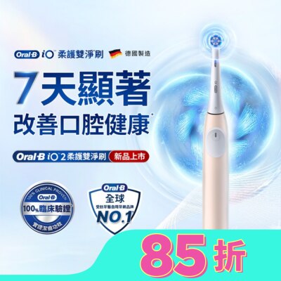 Oral-B 歐樂B Oral B iO2微震科技電動牙刷(玫瑰粉)