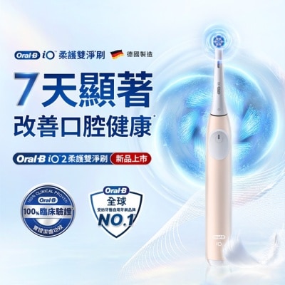 Oral-B 歐樂B Oral B iO2微震科技電動牙刷(玫瑰粉)