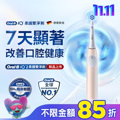 Oral-B 歐樂B Oral B iO2微震科技電動牙刷(玫瑰粉)