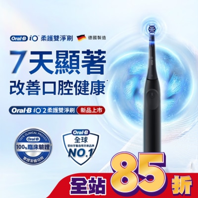 歐樂B Oral-B - Oral B iO2微震科技電動牙刷(霧黑)