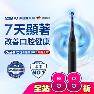 歐樂B Oral-B - Oral B iO2微震科技電動牙刷(霧黑)