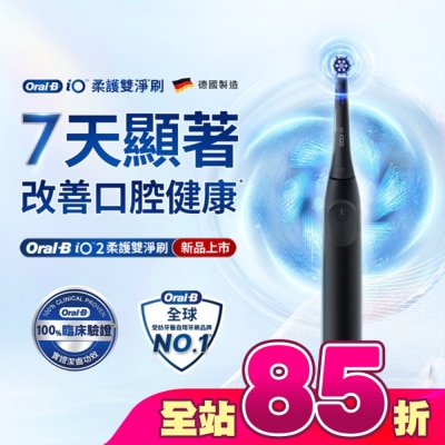 歐樂B Oral-B - Oral B iO2微震科技電動牙刷(霧黑)