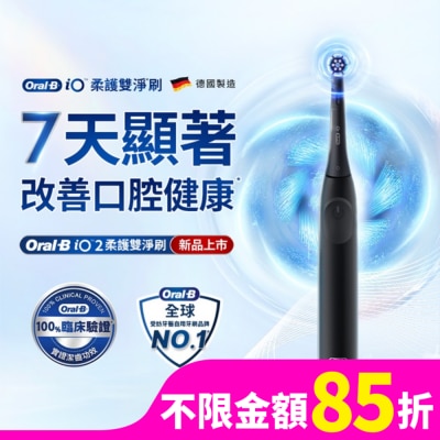 歐樂B Oral-B Oral B iO2微震科技電動牙刷(霧黑)