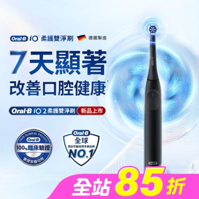 歐樂B Oral-B - Oral B iO2微震科技電動牙刷(霧黑)