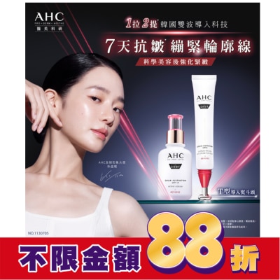 AHC AHC醫美科研 雙波抗老多肽膠原抗皺眼霜10ml