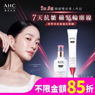 AHC AHC醫美科研 雙波抗老多肽膠原抗皺眼霜10ml