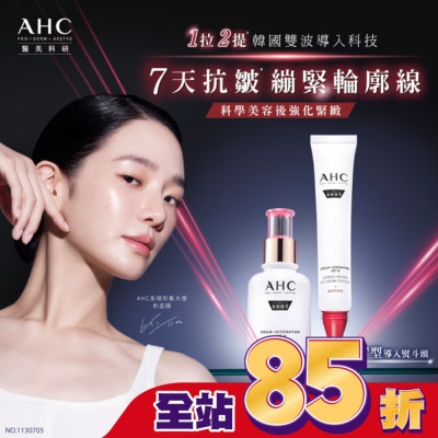AHC AHC醫美科研 雙波抗老多肽膠原抗皺眼霜10ml