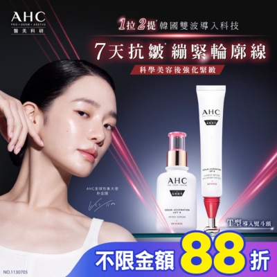 AHC AHC醫美科研 雙波抗老多肽膠原抗皺眼霜10ml