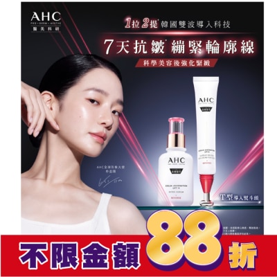 AHC AHC醫美科研 雙波抗老多肽膠原抗皺眼霜10ml