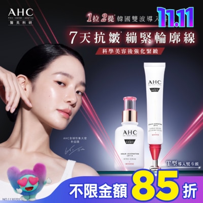 AHC AHC醫美科研 雙波抗老多肽膠原抗皺眼霜10ml