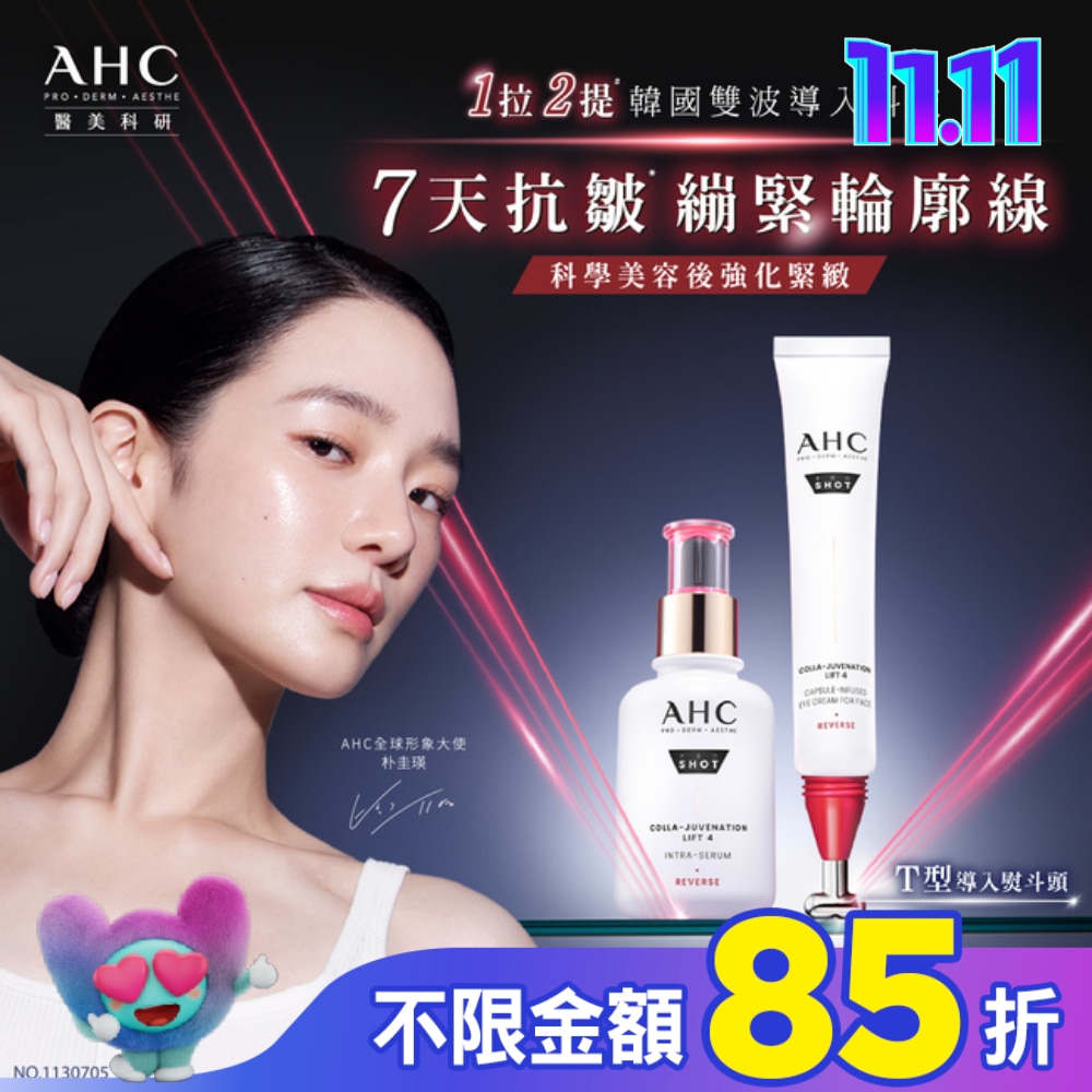 AHC醫美科研 雙波抗老多肽膠原抗皺眼霜10ml