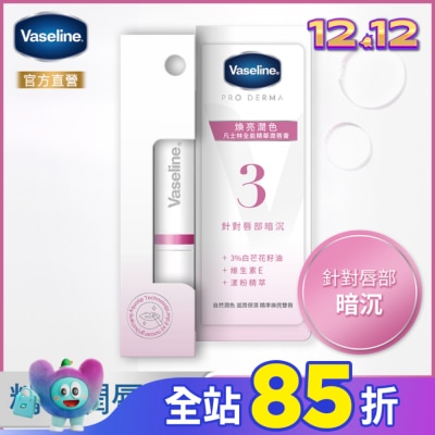 Vaseline 凡士林 凡士林全能精華潤唇膏 煥亮潤色 1.8G