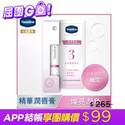 Vaseline 凡士林 凡士林全能精華潤唇膏 煥亮潤色 1.8G