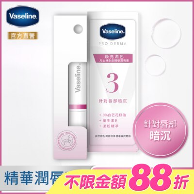 Vaseline 凡士林 - 凡士林全能精華潤唇膏 煥亮潤色 1.8G