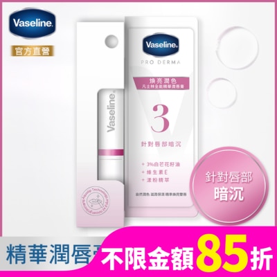 Vaseline 凡士林 凡士林全能精華潤唇膏 煥亮潤色 1.8G