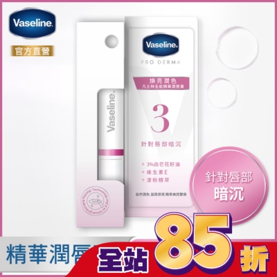 Vaseline 凡士林 凡士林全能精華潤唇膏 煥亮潤色 1.8G