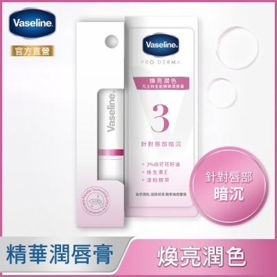 Vaseline 凡士林 凡士林全能精華潤唇膏 煥亮潤色 1.8G