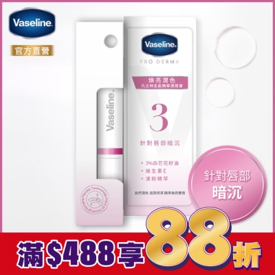 Vaseline 凡士林 凡士林全能精華潤唇膏 煥亮潤色 1.8G