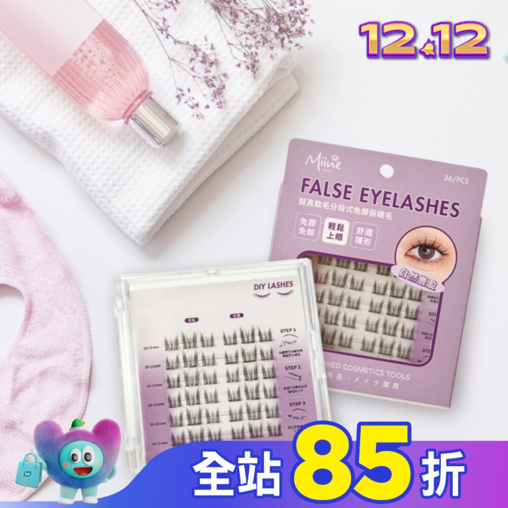 Miine 擬真軟毛分段式免膠假睫毛-自然豐盈36入