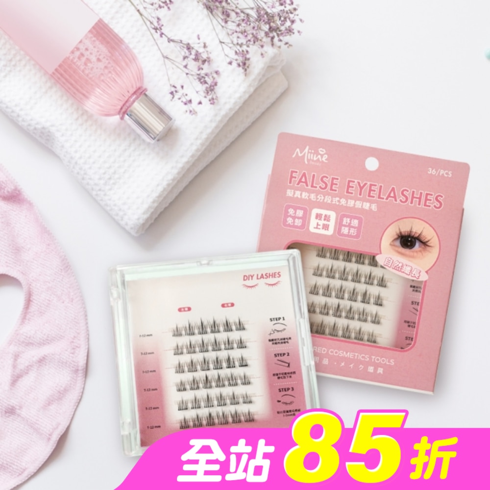Miine 擬真軟毛分段式免膠假睫毛-自然纖長36入