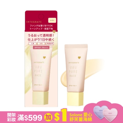 INTEGRATE INTEGRATE 戀彩無瑕水光飾底乳30g 【檸檬黃】