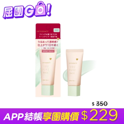 INTEGRATE 櫻特芮 - INTEGRATE 戀彩無瑕水光飾底乳30g【薄荷綠】 image