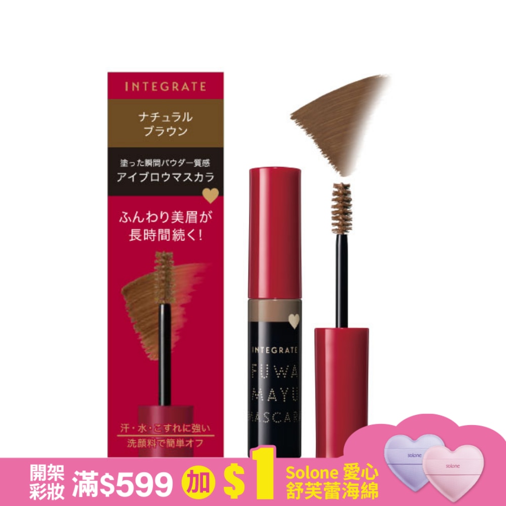 INTEGRATE 自由繪型柔色眉彩膏6g 【BR672】