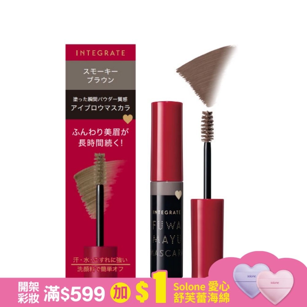 INTEGRATE 自由繪型柔色眉彩膏6g 【BR773】