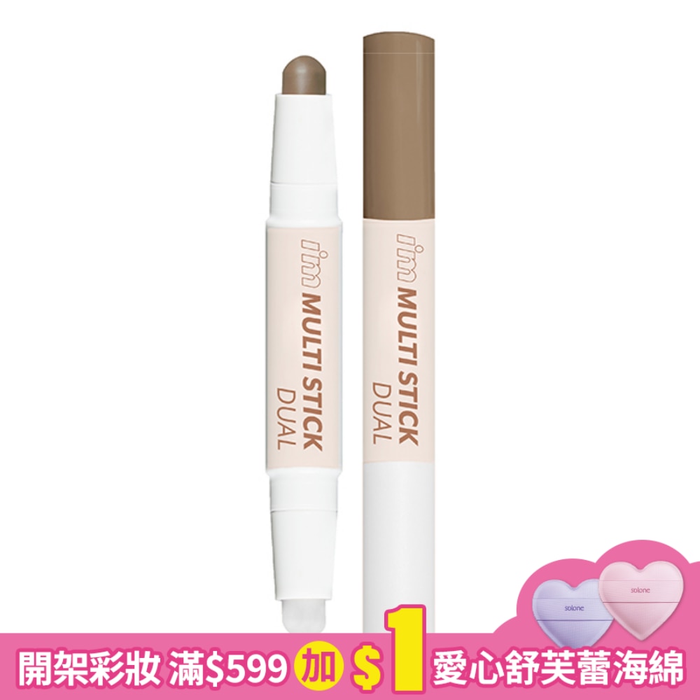IMMEME我愛小臉修容打亮棒 002蒙布朗奶霜 3.3g