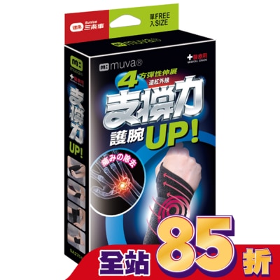 MUVA MUVA遠紅外線專業護腕free size醫療級SA2701