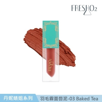 FRESHO2 FreshO2 X 丹妮婊姐 SUPERSTAR 羽毛霧面唇泥-03 Baked Tea 4.8g