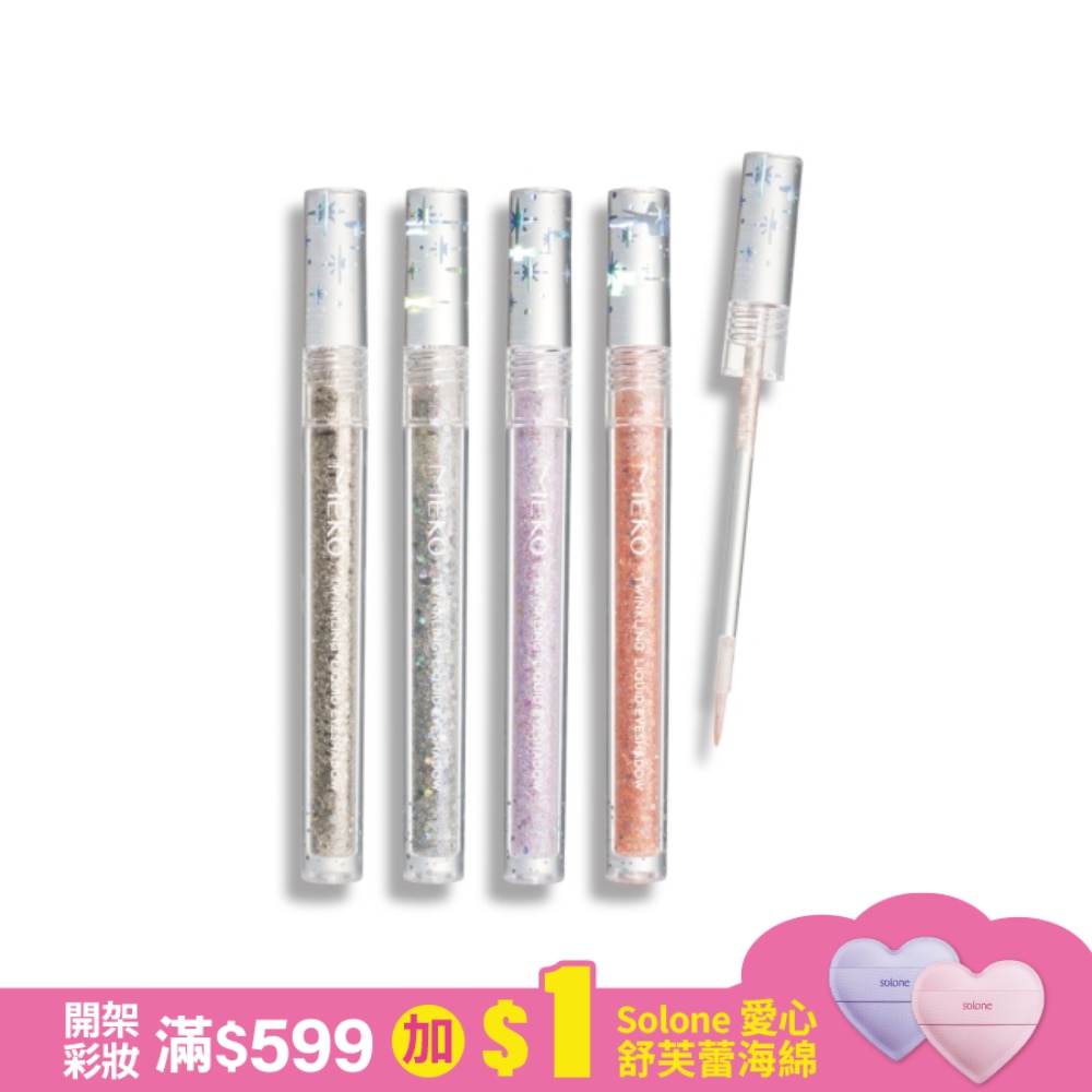 MEKO辰星液態眼影蜜-02銀白星光1.8ml