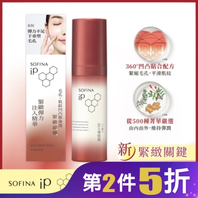 SOFINA 蘇菲娜 iP 緊緻彈力注入精華 40g