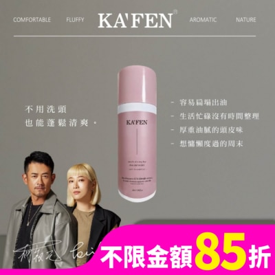 KAFEN KAFEN乾洗髮霧(沁甜花果)60ml