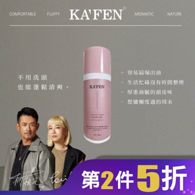 KAFEN KAFEN乾洗髮霧(沁甜花果)60ml