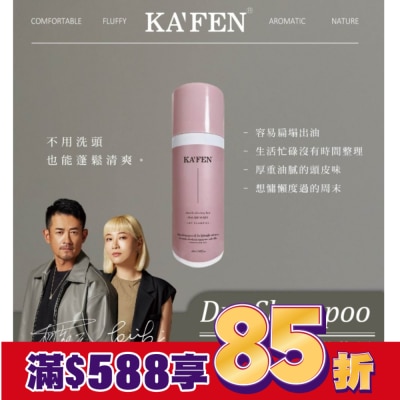 KAFEN KAFEN乾洗髮霧(沁甜花果)60ml