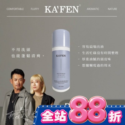 KAFEN - KAFEN乾洗髮霧(迷境木蘭)60ml image