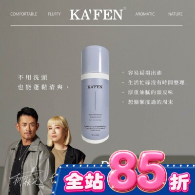 KAFEN - KAFEN乾洗髮霧(迷境木蘭)60ml image