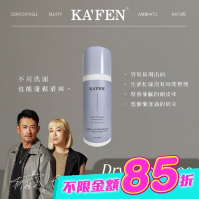 KAFEN - KAFEN乾洗髮霧(迷境木蘭)60ml image