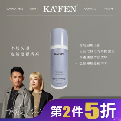 KAFEN KAFEN乾洗髮霧(迷境木蘭)60ml