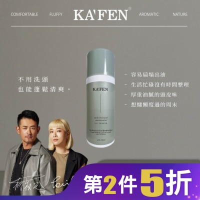 KAFEN KAFEN乾洗髮霧(癒創木)60ml