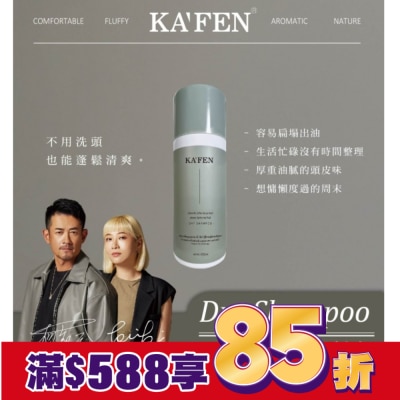 KAFEN KAFEN乾洗髮霧(癒創木)60ml