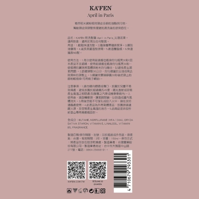 KAFEN乾洗髮霧(沁甜花果)150ml