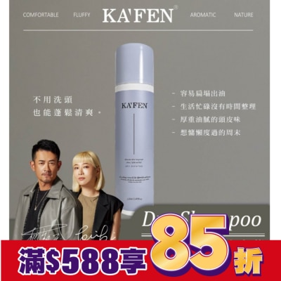 KAFEN KAFEN乾洗髮霧(迷境木蘭)150ml