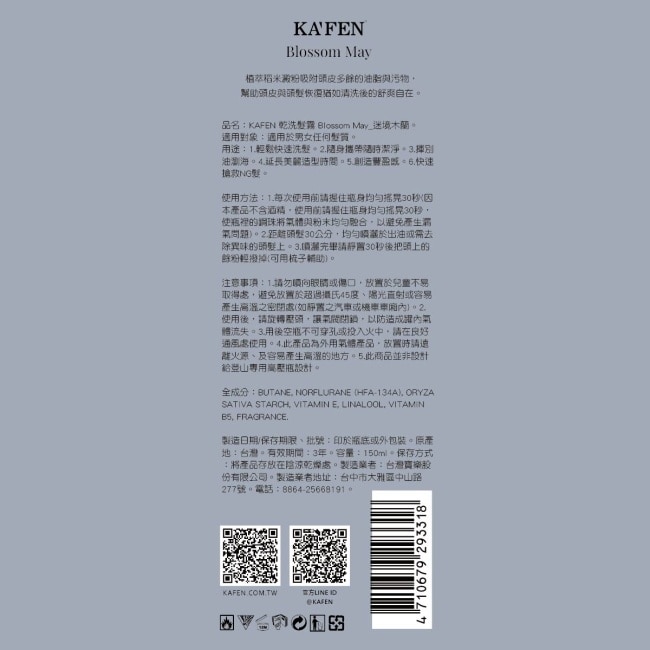 KAFEN乾洗髮霧(迷境木蘭)150ml